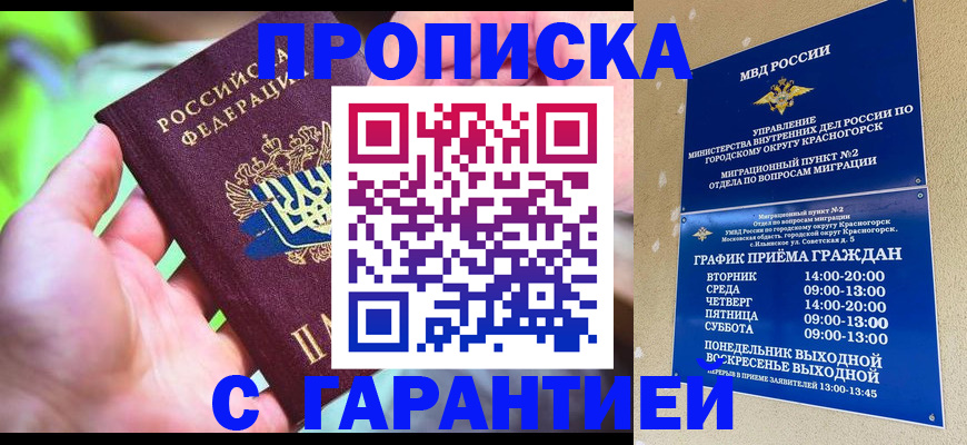 временная регистрация 2025 в Севастополе