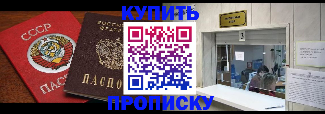 прописка ребенка в Севастополе