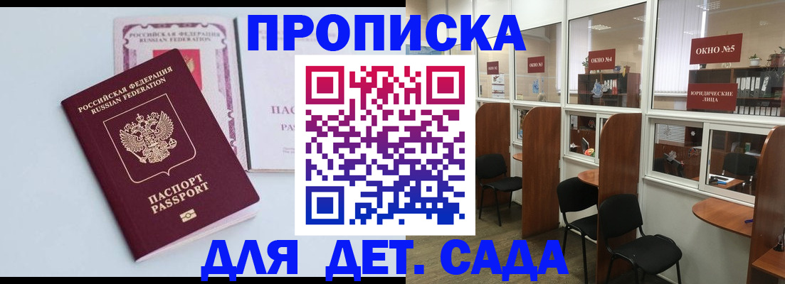 временная регистрация недорого в Севастополе