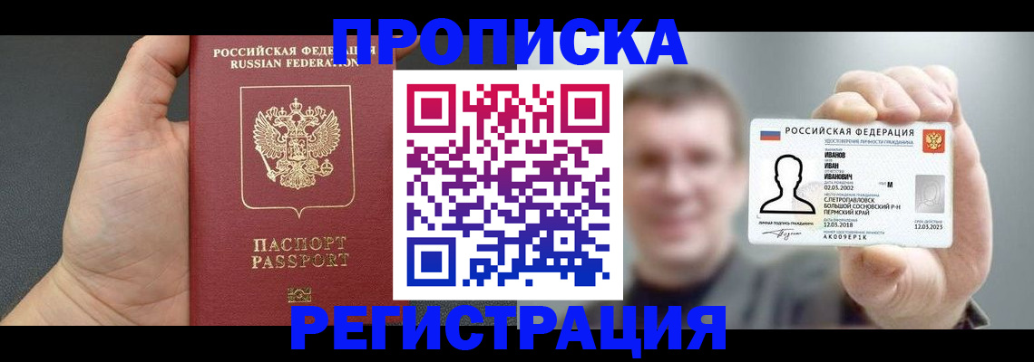 прописка гарантия в Севастополе