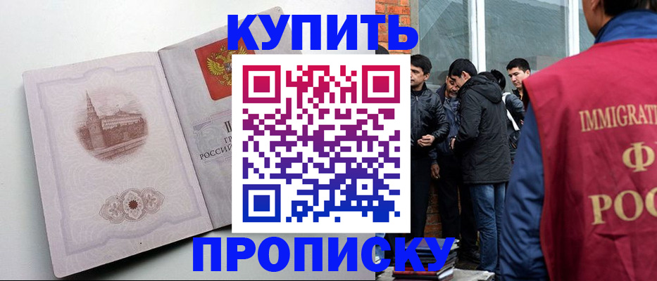 временная регистрация в Севастополе