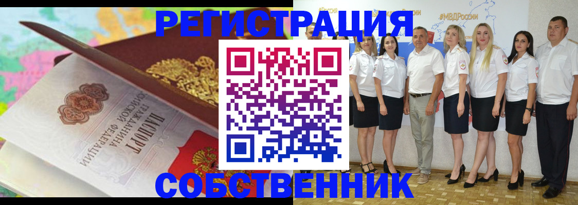 временная регистрация в Севастополе