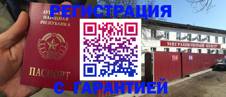 прописка гарантия в Севастополе